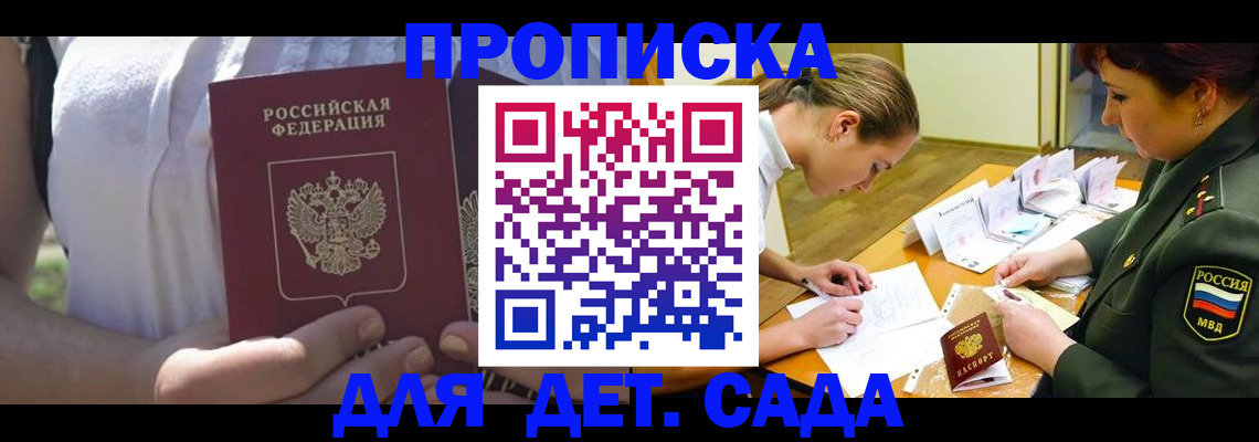 прописка 2025 в Рыбинске