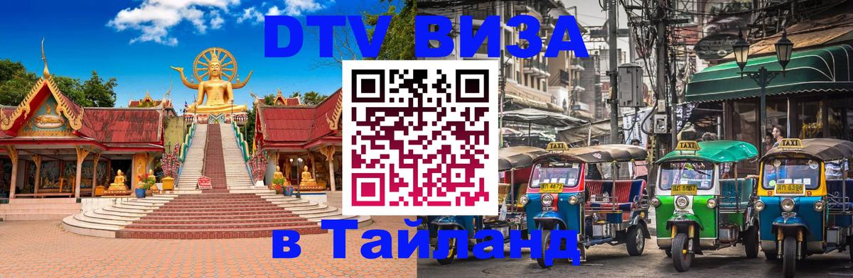 Visa в Таиланд Рыбинск 